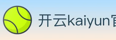 开云kaiyun官网 logo